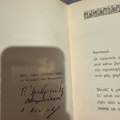 Second Grade Reading Book 1932 like new, O Kosmos tou Paidiou