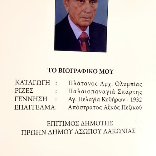 Aionia Ntropi 1941-1944 Nikos Diamantakos new history book
