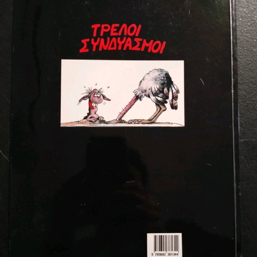 Arkas Treloi Syndyasmoi comic book like new