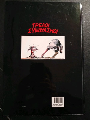 Arkas Treloi Syndyasmoi comic book like new