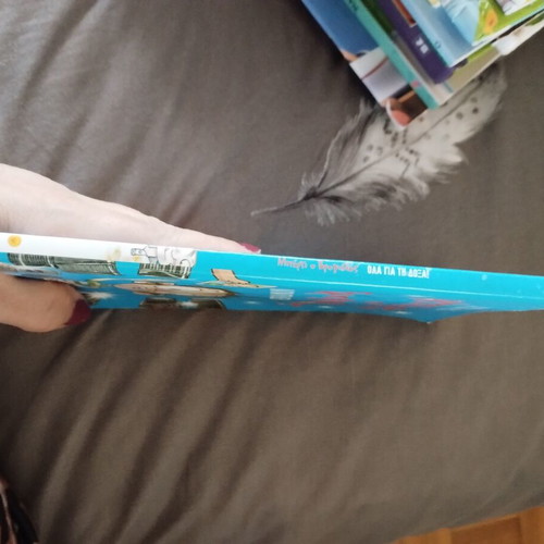 Berti o Vromilos children's book like new