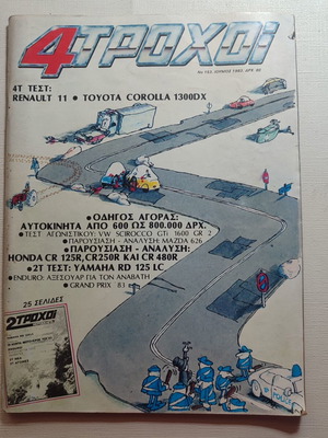 4 Trochoi Car Magazine Issue 153 used with poster