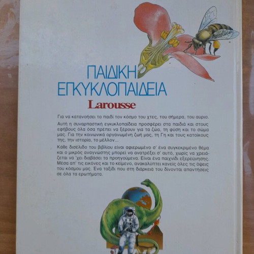 Larousse Children's Encyclopedia used, Greek language