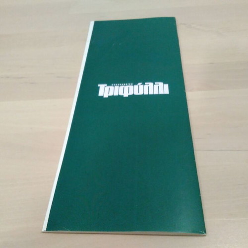 Panathinaikos Small Activity Booklet January 2003, like new, collectible