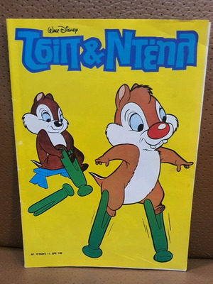 Chip & Dale comic used, issue 11, Greek