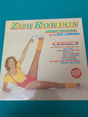 Zoi Robics record used, gymnastics exercises
