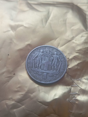 1 Drachma 1967 Constantine II coin used