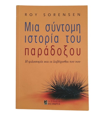 Mia Syntomi Istoria Tou Paradoxou book like new, philosophy