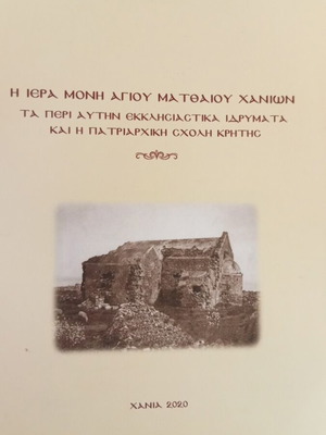 Θρησκευτικό βιβλίο σαν καινούργιο, 850 σελίδες, ελληνικά