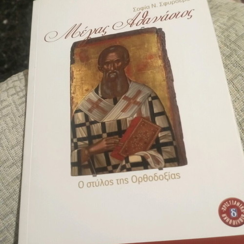 Megas Athanasios book like new