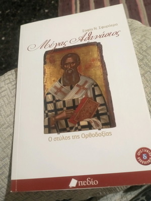 Megas Athanasios book like new