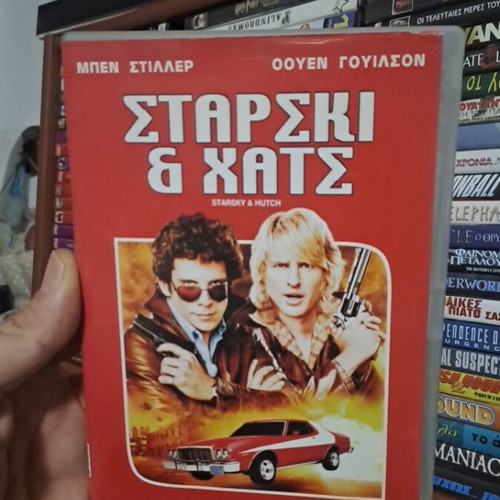 Σταρσκι & Χατς DVD μεταχειρισμένο, κωμωδία με υπότιτλους