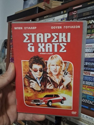Σταρσκι & Χατς DVD μεταχειρισμένο, κωμωδία με υπότιτλους