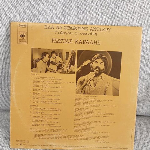 Ela Na Stathoume Antikry vinyl like new, folk