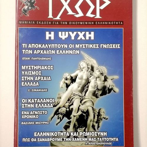 Ixor No 23-24 July-August 2002 used double issue