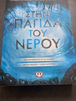 In the Water's Trap by Paula Hawkins like new, psychological thriller