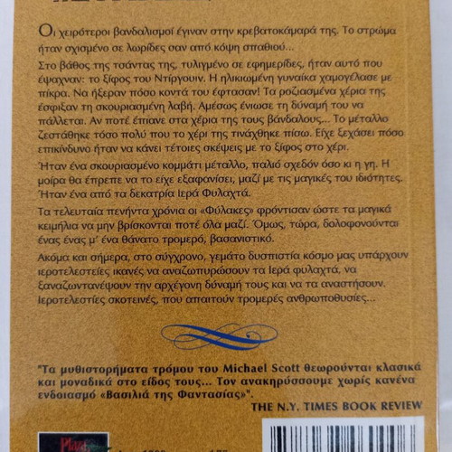 Michael Scott The Gatekeepers used book