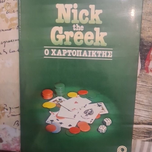 Nick the Greek book like new, Greek language