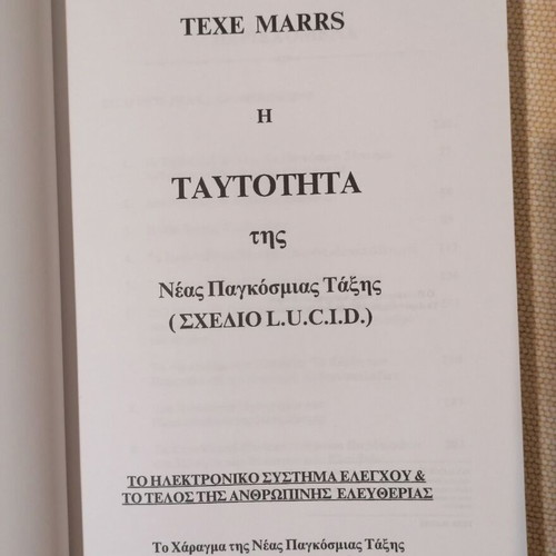 Electronic Identity by Texe Marrs like new, Greek