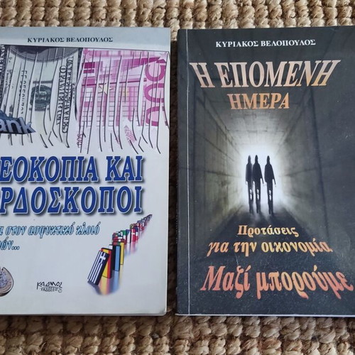 Books by Kyriakos Velopoulos The Next Day and Bankruptcy and Speculators like new