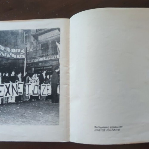 5 Years from Polytechnic Athens 1978 in Good Condition
