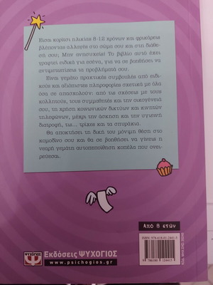 Παιδικό βιβλίο Μόνο για κορίτσια 8-12 χρόνων σαν καινούργιο