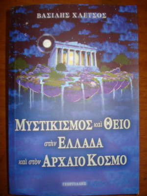 Mysticism and Divine in Greece and the Ancient World like new
