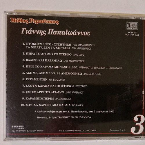 Mythos Rebetikos CD - Giannis Papaioannou 3 used