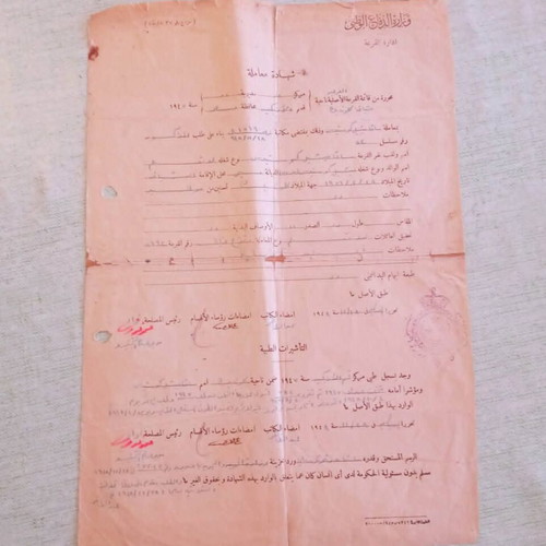 Certificate Kingdom of Egypt 1945-1948 used with royal seal and markings