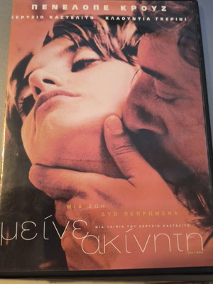 Stay Still DVD, Penelope Cruz
