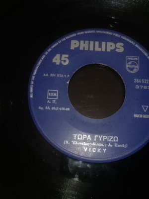 Vicky Tora Girizo - Chameni Agapi used, pop