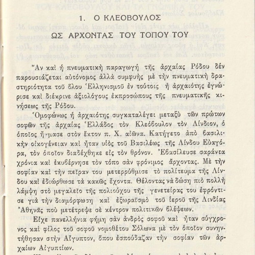 Cleobule de Lindos bilingual private edition book like new, 1958