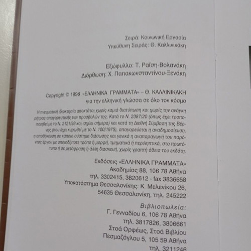 Social Work book by Theano Kallinikaki used, Greek language