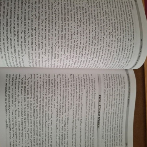 Modern Greek Literature Texts used, 2nd Grade General Lyceum