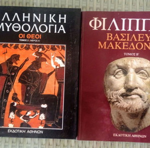 ΠΑΚΈΤΟ. ΕΛΛΗΝΙΚΗ ΜΥΘΟΛΟΓΊΑ τομ.2, μερ. Α & ΦΊΛΙΠΠΟΣ Τομ. Β.