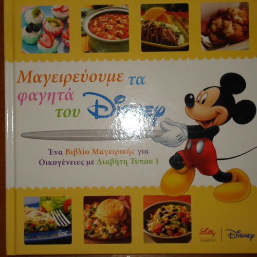 Cooking the Foods of Disney like new, Greek