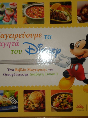 Cooking the Foods of Disney like new, Greek