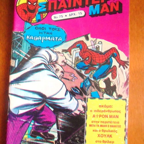 Spiderman #75 comic book used
