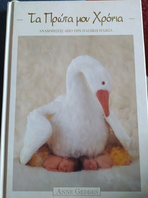 Book Ta Prota Mou Chronia: Memories from Childhood new