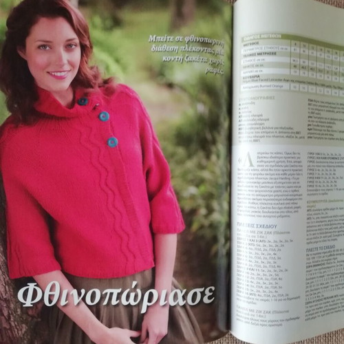 Brava Knitting Magazine October 2014 Issue 13 like new