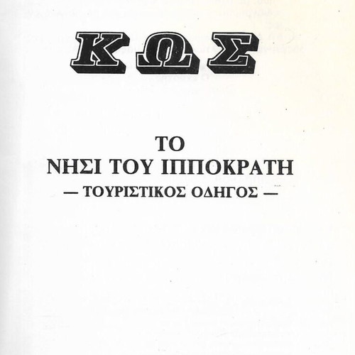 Tourist guide book Kos used, Greek language