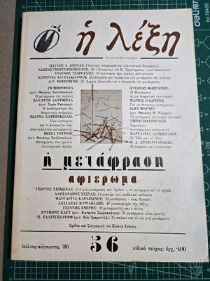 I Lexi Issue 56 Like New Tribute to Translation 1986
