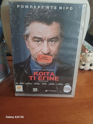 Κοίτα Τι Έγινε DVD σαν καινούργιο με υπότιτλους