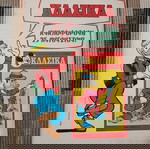  Μίκυ Μαους 844