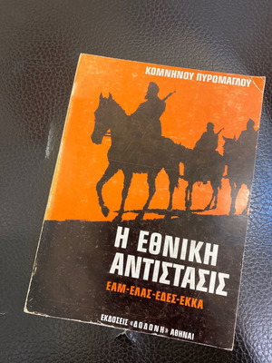The National Resistance Komninos Pyromaglos 2nd Edition used