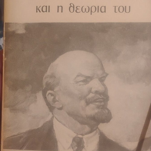 V. I. Lenin O Karl Marx kai i theoria tou book