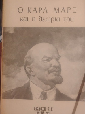 V. I. Lenin O Karl Marx kai i theoria tou book