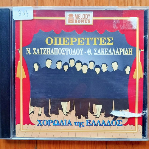 Operettes Choir of Greece CD used, folk