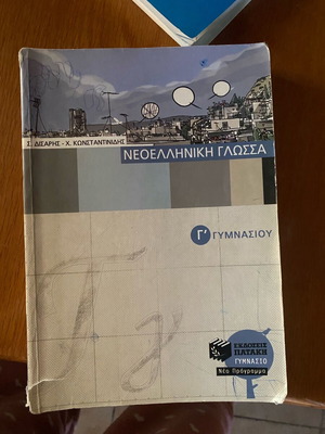 Neoelliniki Glossa G Gymnasiou textbook like new
