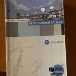 Neoelliniki Glossa G Gymnasiou textbook like new